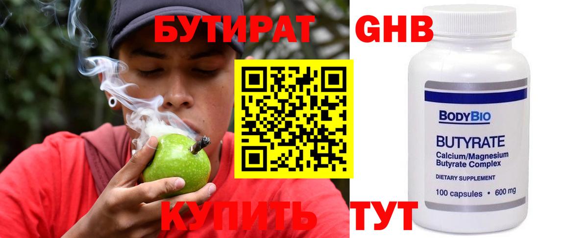 Бутират BDO 33% Чапаевск