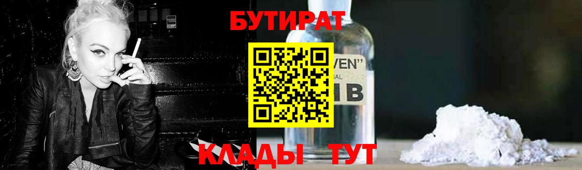 Чапаевск  Бутират Butirat  Вход с VPN 