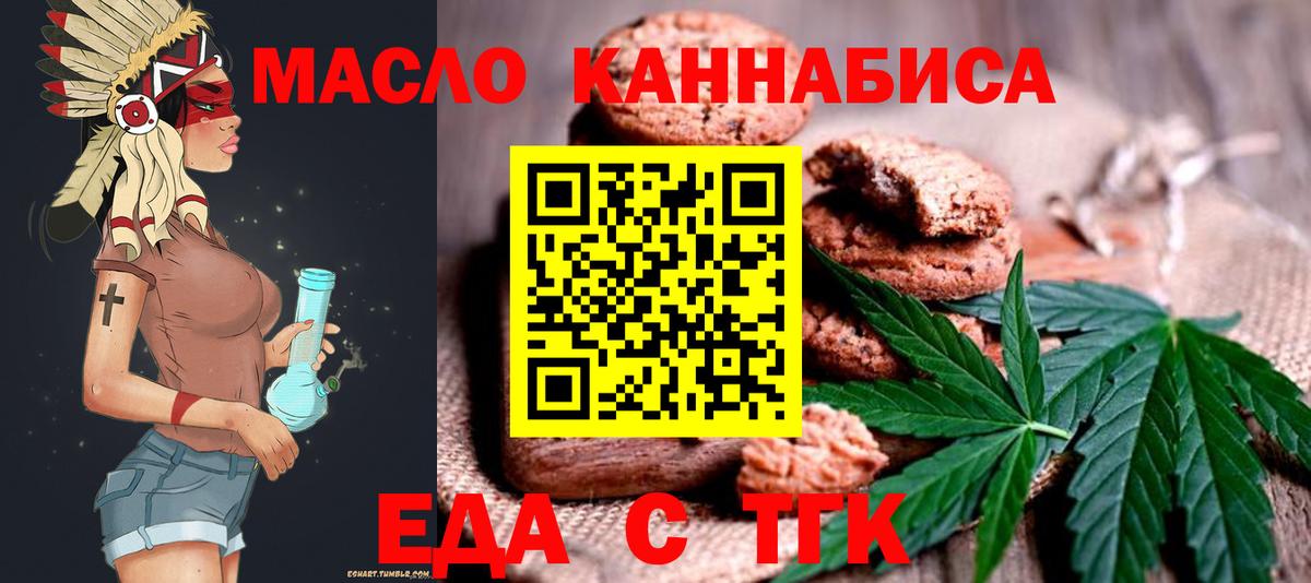 Еда ТГК конопля Чапаевск