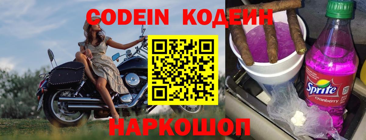 Кодеиновый сироп Lean напиток Lean (лин) Чапаевск
