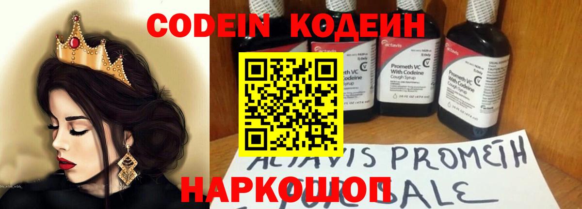 Кодеин напиток Lean (лин)  Вход с VPN  Codein Purple Drank  Чапаевск 