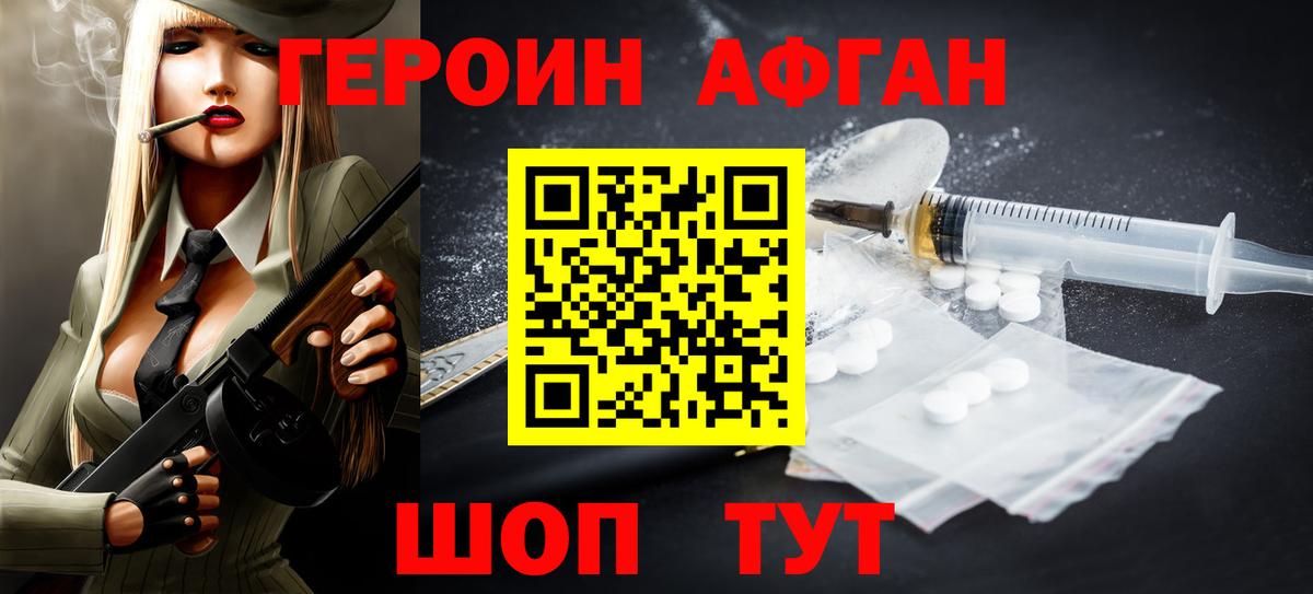 Героин афганец Чапаевск