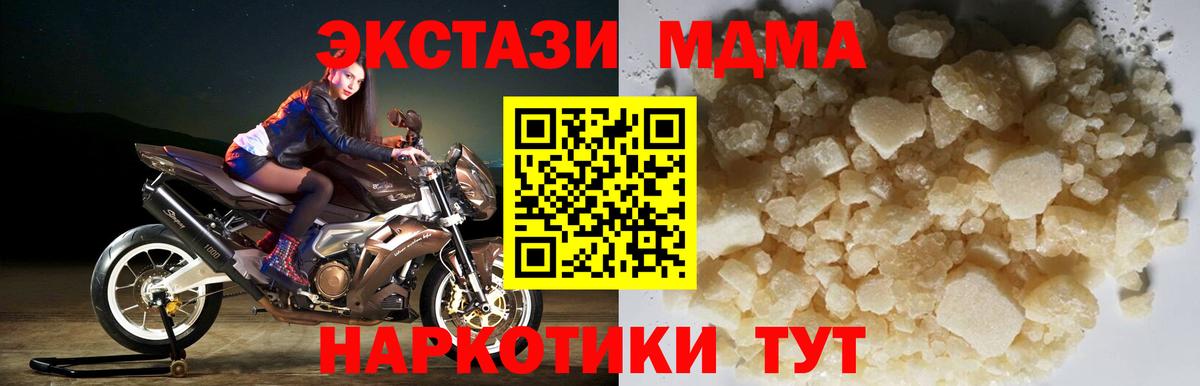 МДМА кристаллы Чапаевск
